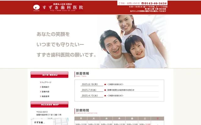 Suzuki Dental Clinic