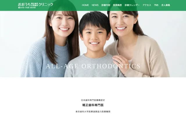 Ouchi Orthodontics & Pediatric Dental Clinic - 1F Higashifushimi Hills, 4-33-10 Fujicho, Nishitokyo, Tokyo