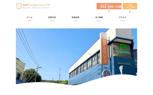 Kiyose Dental Clinic