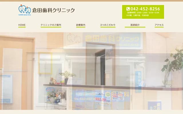 Kurata Dental Clinic
