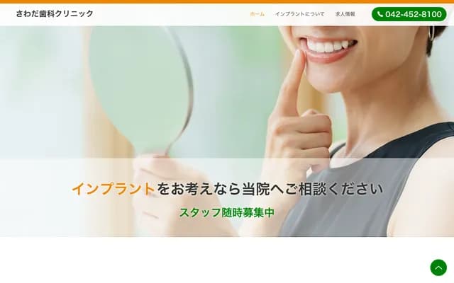 Sawada Dental Clinic - 1-340-25 Noshio, Kiyose, Tokyo
