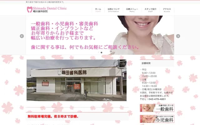 Shimada Dental Clinic