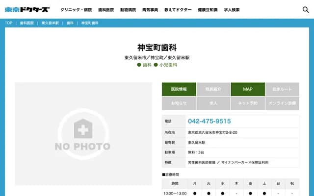 Shinpocho Dental - 2-8-20 Shinpocho, Higashikurume, Tokyo