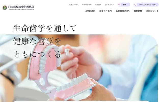 Nippon Dental University Oral Rehabilitation Tama Clinic