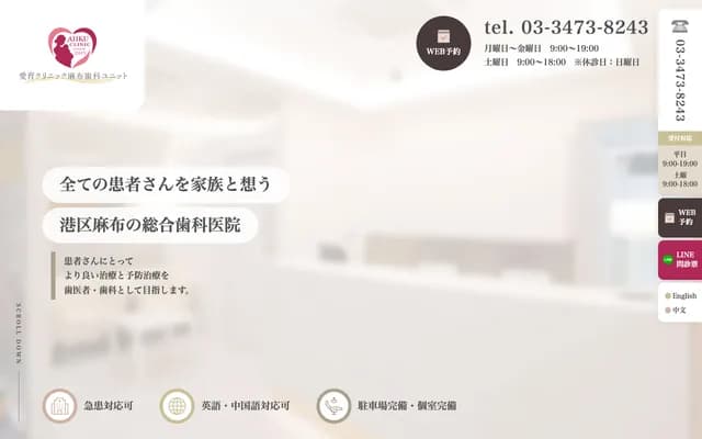 Aiiku Clinic - 5-6-8 Minami-Azabu, Minato-ku, Tokyo