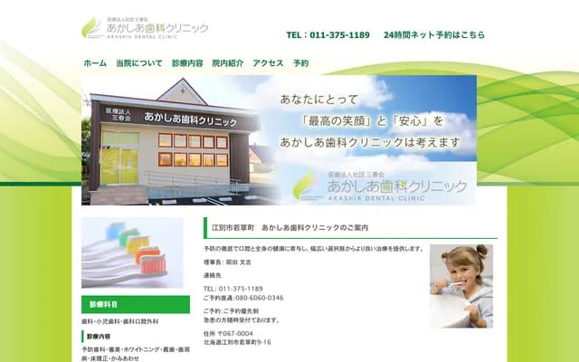 Akashia Dental Clinic