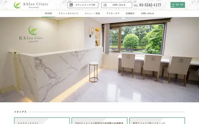 Chloe Clinic Aoyama - 7-1-15 Akasaka, Minato-ku, Tokyo