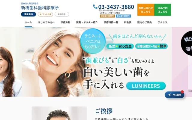 Shimbashi Dental and Medical Clinic / Plaza Cosmetic Surgery