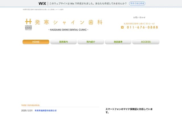 Hassamu Shine Dental - New Crest Bldg 1F, 13-4-13-67 Hassamu, Nishi-ku, Sapporo, Hokkaido