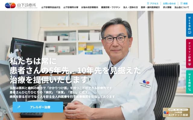 Yamashita Clinic Otsuka