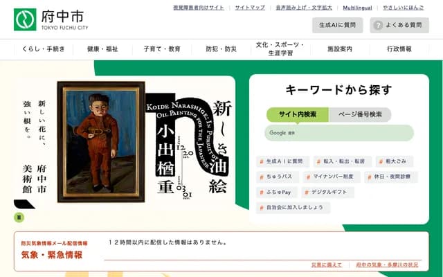 Fuchu City Health Center (Holiday Emergency Dental Clinic)