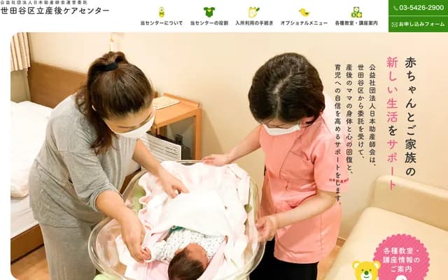 Setagaya Municipal Postpartum Care Center - 2-29-6 Sakurashinmachi, Setagaya-ku, Tokyo