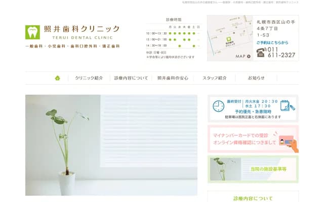 Terui Dental Clinic - 1-53 Yamanote 4-jo 7-chome, Nishi-ku, Sapporo, Hokkaido