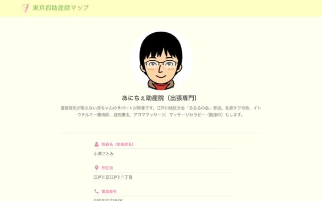 Aniche Midwifery Clinic - 1-21-24 Edogawa, Edogawa-ku, Tokyo