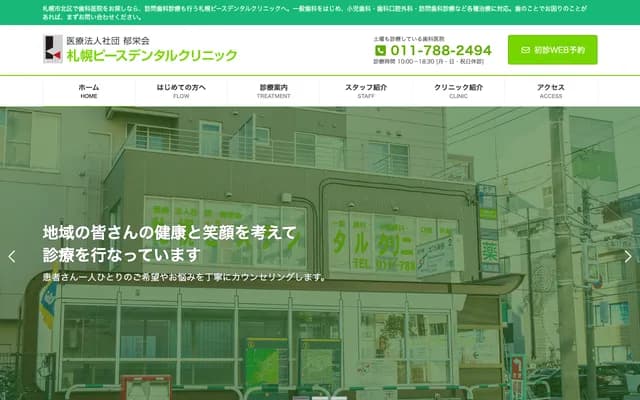 Sapporo Peace Dental Clinic