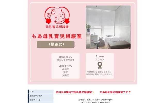 Moa Breastfeeding Consultation Office