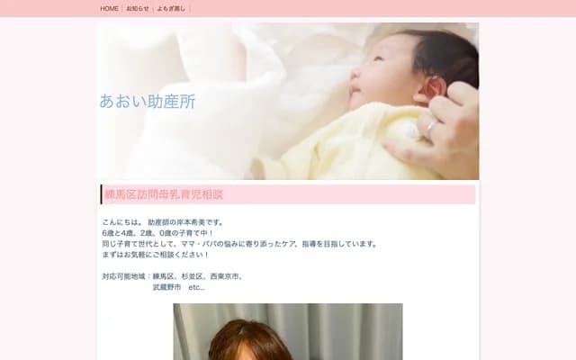 Aoi Midwifery Clinic