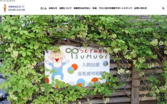 Tsumugi Midwifery Clinic