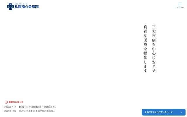 Sapporo Teishinkai Hospital - 3-1 Kita 33-jo Higashi 1-chome, Higashi-ku, Sapporo, Hokkaido