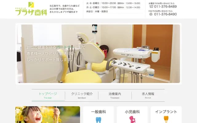 Kitahiroshima Plaza Dental Clinic - 1-3 Chuo 6-chome, Kitahiroshima, Hokkaido