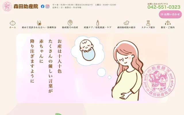 Morita Midwifery Clinic - 83 Shimo, Fussa, Tokyo