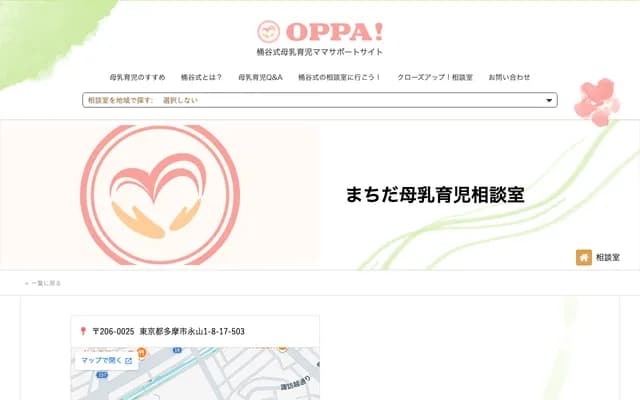 Machida Breastfeeding Consultation Room - 1-8-17 Nagayama, Tama, Tokyo