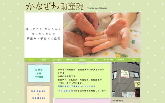 Kanazawa Midwifery Clinic - 4-1-1-201 Tamadaira, Hino, Tokyo
