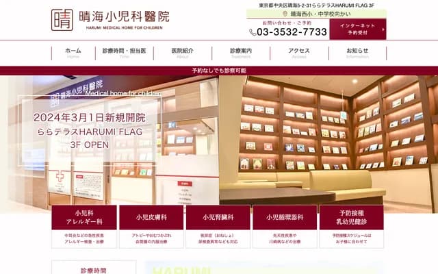 Harumi Pediatrics Clinic