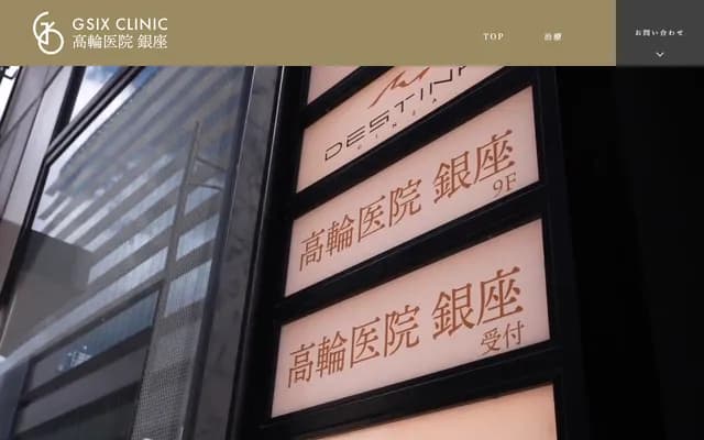 Takanawa Clinic Ginza