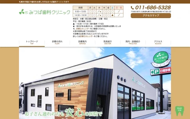 Mitsuba Dental Clinic