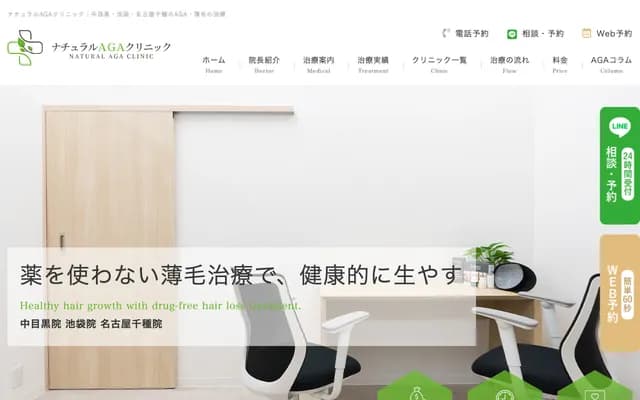 Natural AGA Clinic Ikebukuro - 2-7-6 Ikebukuro, Toshima-ku, Tokyo