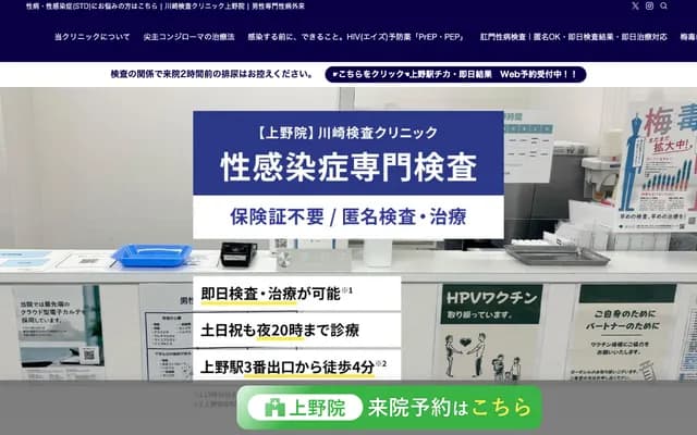 Kawasaki Kensa Clinic Ueno