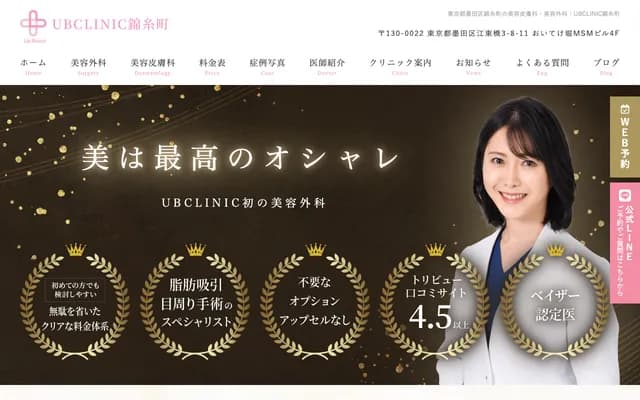 UB CLINIC Kinshicho