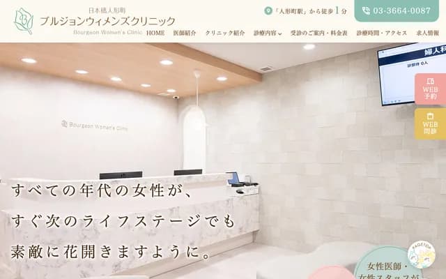 Nihonbashi Ningyocho Bourgeon Women's Clinic