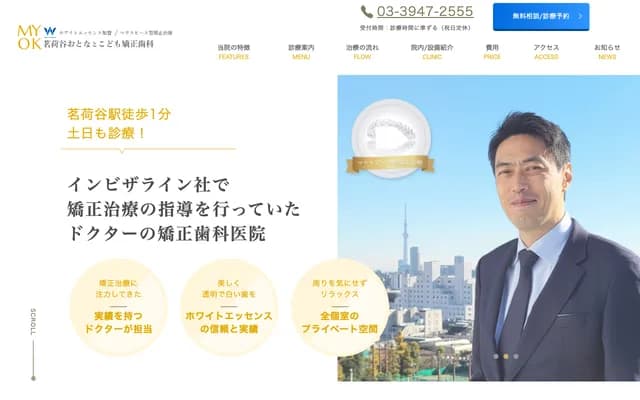 Myogadani Otona to Kodomo Orthodontics