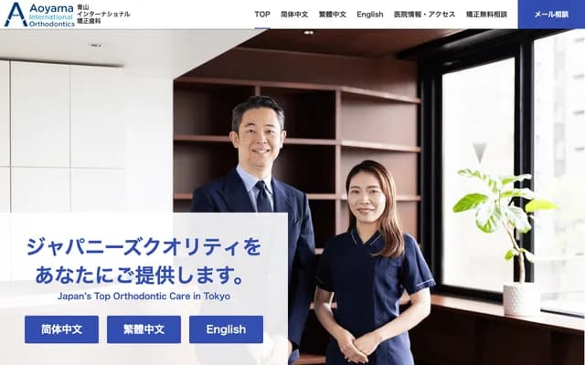 Aoyama International Orthodontics