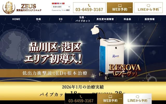 Tokyo Shinagawa Zeus Clinic Takanawa