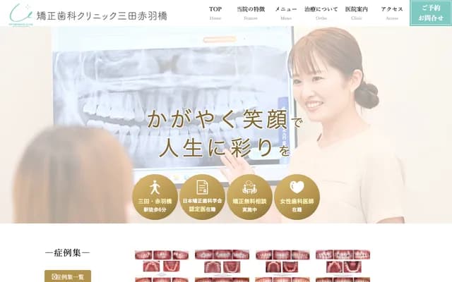 Orthodontics Clinic Mita Akabane-bashi