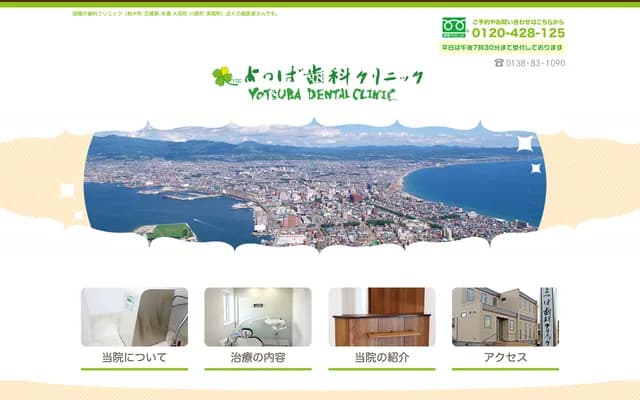 Yotsuba Dental Clinic - 31-10 Kashiwagi-cho, Hakodate, Hokkaido