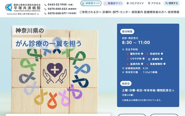 Hiratsuka Kyosai Hospital - 9-11 Oiwake, Hiratsuka, Kanagawa