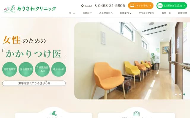Arisawa Clinic