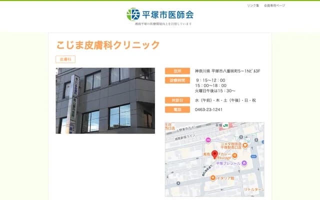 Kojima Dermatology Clinic - 5-1 Yaezakicho, Hiratsuka, Kanagawa