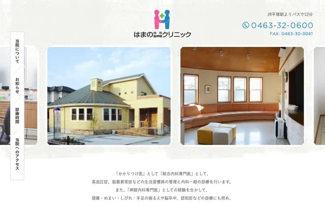 Hamano Internal Medicine & Neurology Clinic - 3-3-37-1 Goten, Hiratsuka, Kanagawa