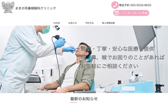 Makino ENT Clinic - Tokunobu, Hiratsuka, Kanagawa