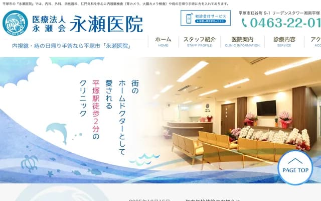 Nagase Clinic - Room 302, Leidens Tower Shonan Hiratsuka, 9-1 Beniyacho, Hiratsuka, Kanagawa