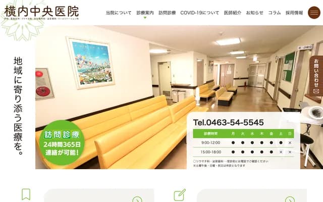 Yokouchi Chuo Clinic - 2730-1 Yokouchi, Hiratsuka, Kanagawa