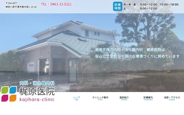 Kajiwara Clinic - 1-19-18 Higashinakahara, Hiratsuka, Kanagawa