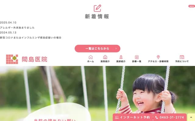 Majima Clinic - 3-37 Ryujogaoka, Hiratsuka, Kanagawa