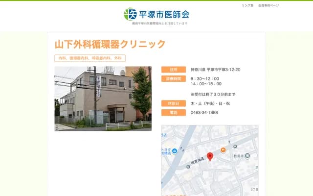 Yamashita Surgery Cardiology Clinic