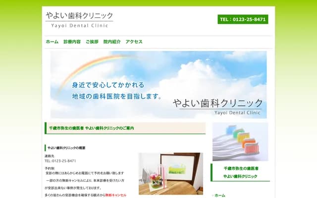 Yayoi Dental Clinic